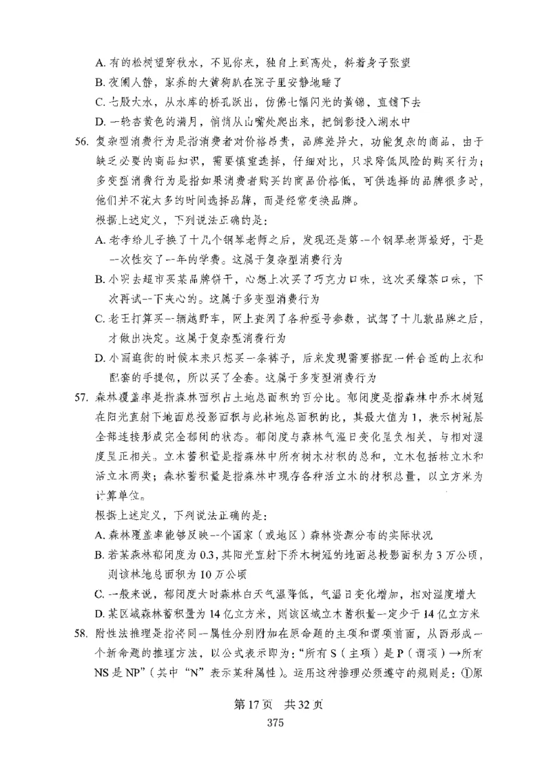 04行测极致试题（国考版）题本（2025国考最新版）公众号：上岸的资料_2026考公资料_（10）粉笔_2025粉笔国考省考980（课＋笔记）_粉笔980（25多省）_02025国考粉笔980系统班