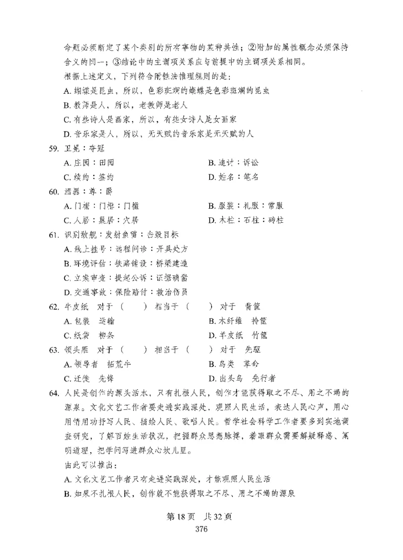04行测极致试题（国考版）题本（2025国考最新版）公众号：上岸的资料_2026考公资料_（10）粉笔_2025粉笔国考省考980（课＋笔记）_粉笔980（25多省）_02025国考粉笔980系统班