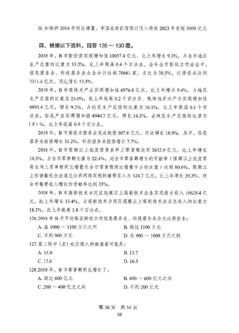 04行测极致试题（国考版）题本（2025国考最新版）公众号：上岸的资料_2026考公资料_（10）粉笔_2025粉笔国考省考980（课＋笔记）_粉笔980（25多省）_02025国考粉笔980系统班