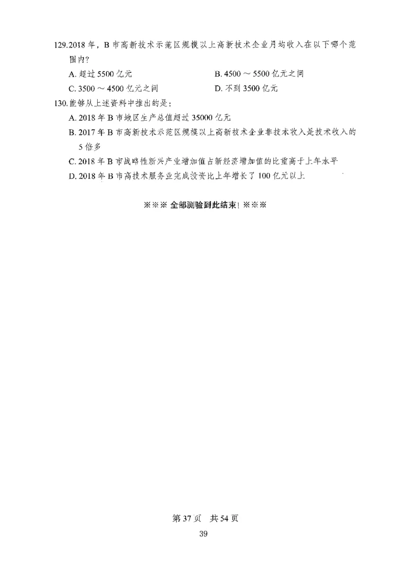 04行测极致试题（国考版）题本（2025国考最新版）公众号：上岸的资料_2026考公资料_（10）粉笔_2025粉笔国考省考980（课＋笔记）_粉笔980（25多省）_02025国考粉笔980系统班