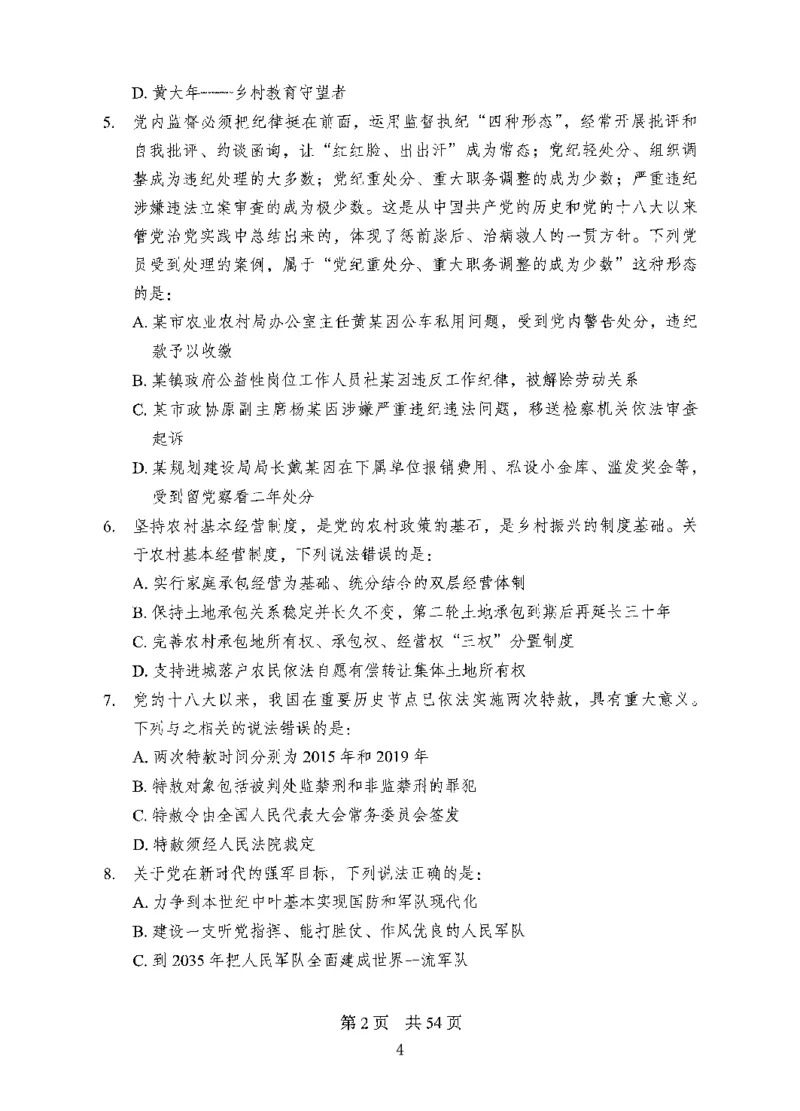 04行测极致试题（国考版）题本（2025国考最新版）公众号：上岸的资料_2026考公资料_（10）粉笔_2025粉笔国考省考980（课＋笔记）_粉笔980（25多省）_02025国考粉笔980系统班