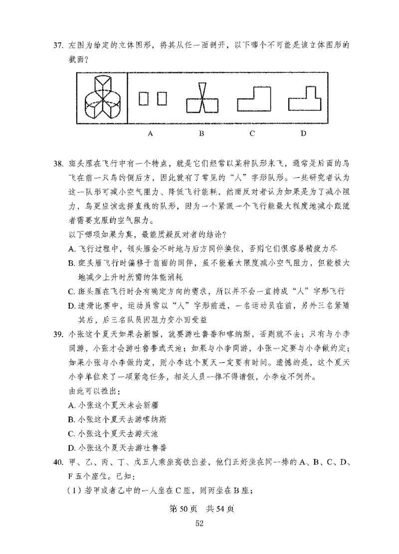 04行测极致试题（国考版）题本（2025国考最新版）公众号：上岸的资料_2026考公资料_（10）粉笔_2025粉笔国考省考980（课＋笔记）_粉笔980（25多省）_02025国考粉笔980系统班