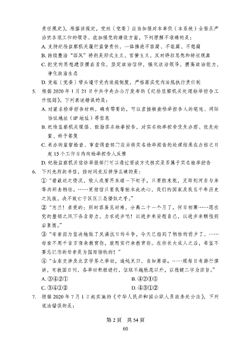 04行测极致试题（国考版）题本（2025国考最新版）公众号：上岸的资料_2026考公资料_（10）粉笔_2025粉笔国考省考980（课＋笔记）_粉笔980（25多省）_02025国考粉笔980系统班