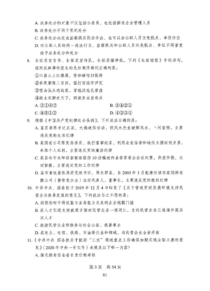 04行测极致试题（国考版）题本（2025国考最新版）公众号：上岸的资料_2026考公资料_（10）粉笔_2025粉笔国考省考980（课＋笔记）_粉笔980（25多省）_02025国考粉笔980系统班