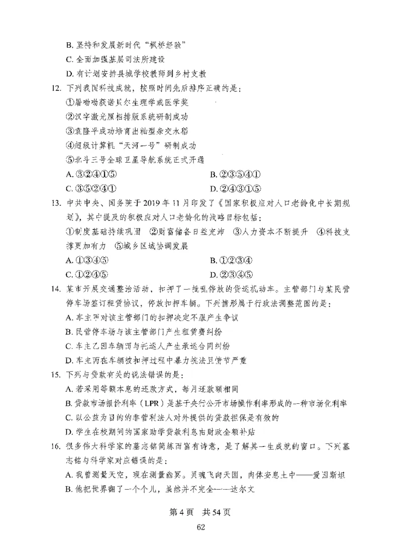 04行测极致试题（国考版）题本（2025国考最新版）公众号：上岸的资料_2026考公资料_（10）粉笔_2025粉笔国考省考980（课＋笔记）_粉笔980（25多省）_02025国考粉笔980系统班