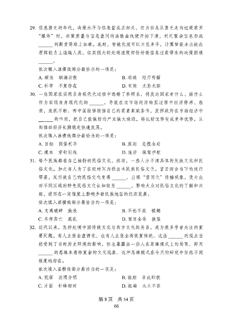 04行测极致试题（国考版）题本（2025国考最新版）公众号：上岸的资料_2026考公资料_（10）粉笔_2025粉笔国考省考980（课＋笔记）_粉笔980（25多省）_02025国考粉笔980系统班