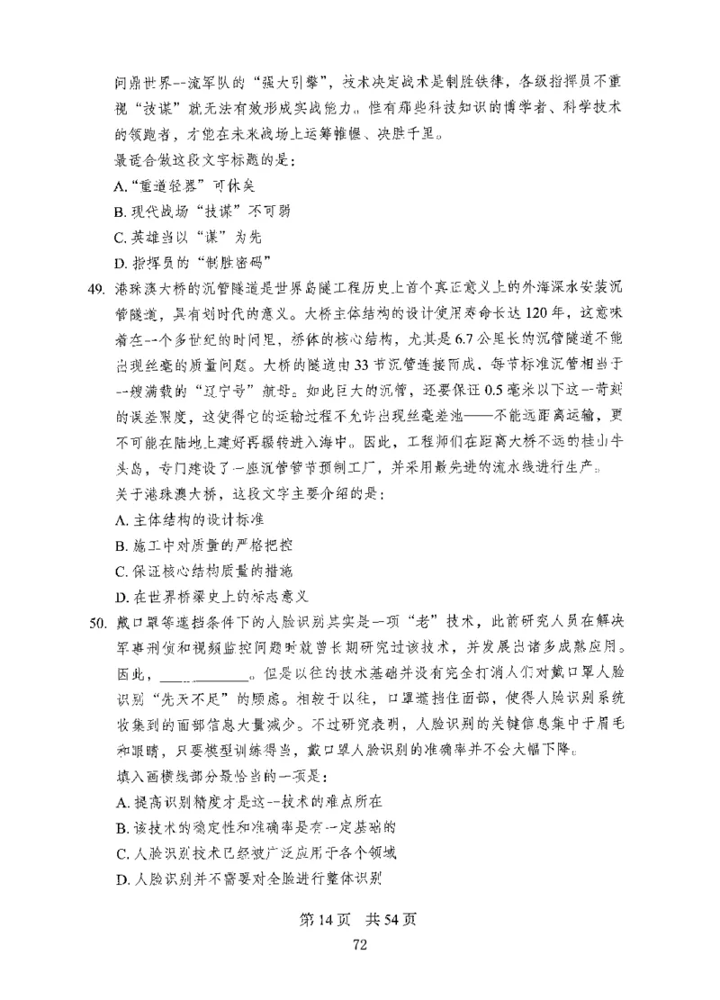 04行测极致试题（国考版）题本（2025国考最新版）公众号：上岸的资料_2026考公资料_（10）粉笔_2025粉笔国考省考980（课＋笔记）_粉笔980（25多省）_02025国考粉笔980系统班