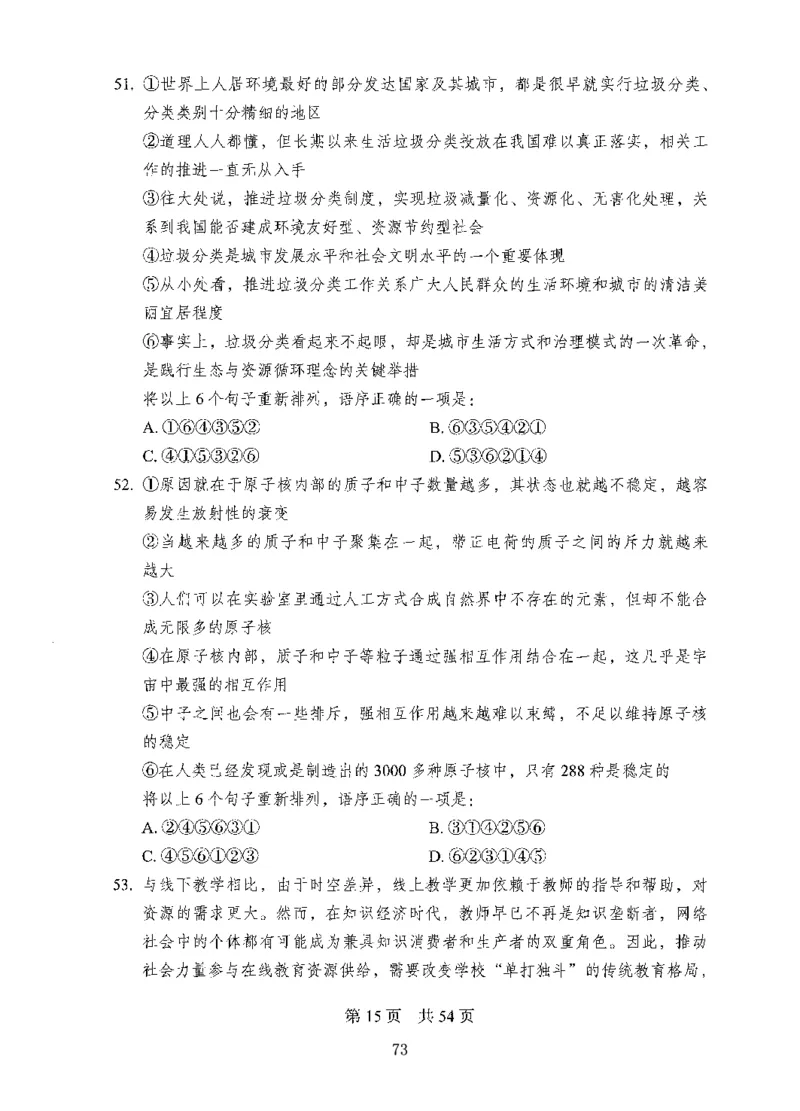 04行测极致试题（国考版）题本（2025国考最新版）公众号：上岸的资料_2026考公资料_（10）粉笔_2025粉笔国考省考980（课＋笔记）_粉笔980（25多省）_02025国考粉笔980系统班