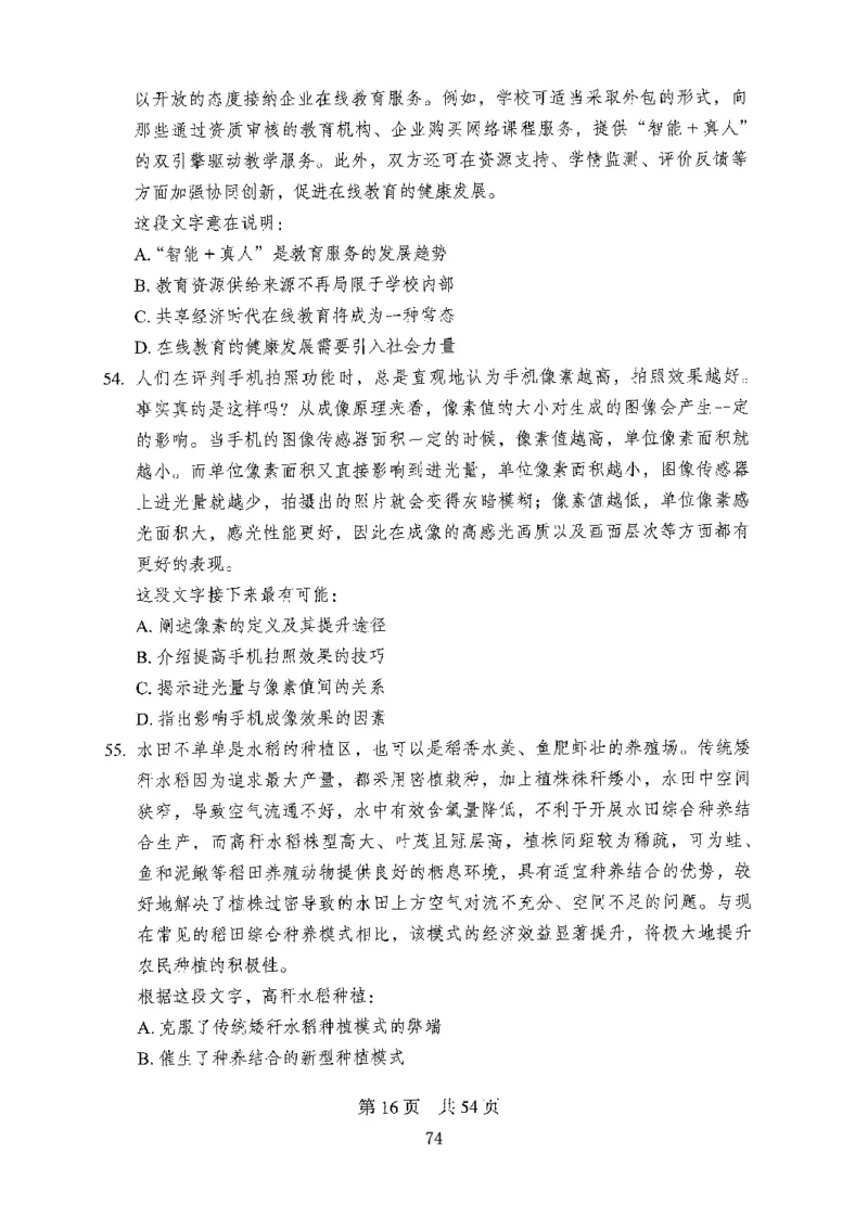 04行测极致试题（国考版）题本（2025国考最新版）公众号：上岸的资料_2026考公资料_（10）粉笔_2025粉笔国考省考980（课＋笔记）_粉笔980（25多省）_02025国考粉笔980系统班