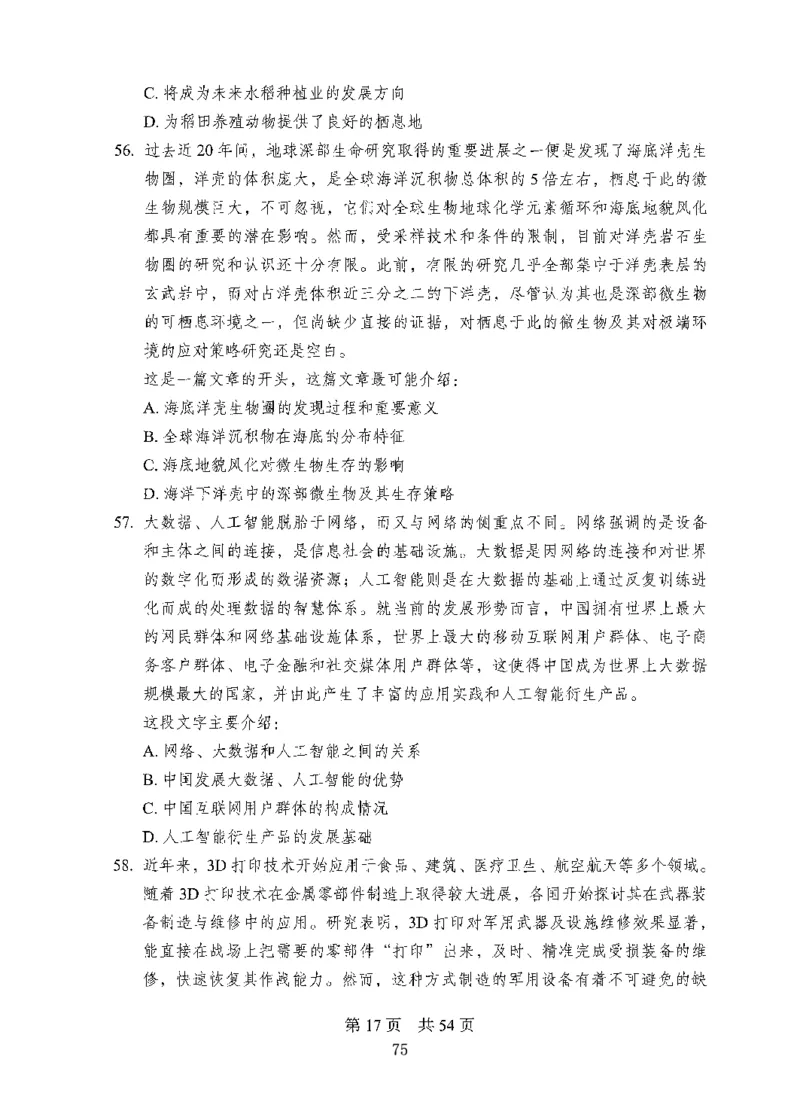 04行测极致试题（国考版）题本（2025国考最新版）公众号：上岸的资料_2026考公资料_（10）粉笔_2025粉笔国考省考980（课＋笔记）_粉笔980（25多省）_02025国考粉笔980系统班