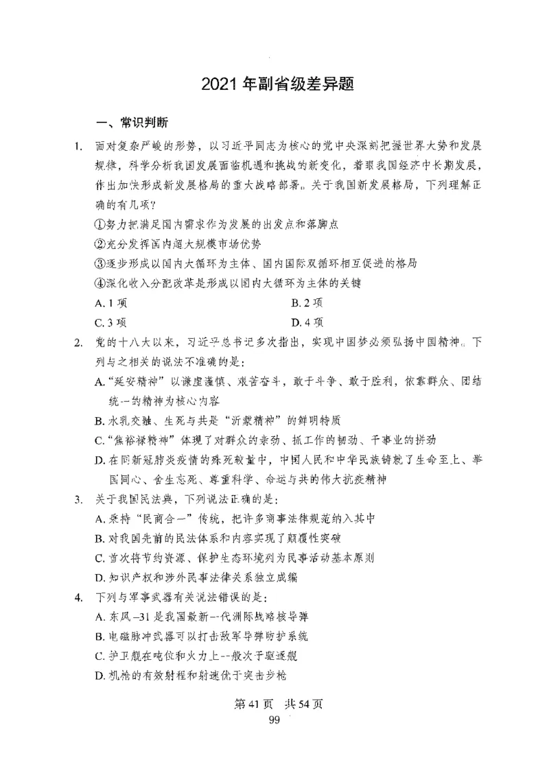 04行测极致试题（国考版）题本（2025国考最新版）公众号：上岸的资料_2026考公资料_（10）粉笔_2025粉笔国考省考980（课＋笔记）_粉笔980（25多省）_02025国考粉笔980系统班