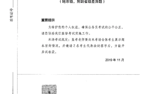 04行测极致试题（国考版）题本（2025国考最新版）公众号：上岸的资料_2026考公资料_（10）粉笔_2025粉笔国考省考980（课＋笔记）_粉笔980（25多省）_02025国考粉笔980系统班