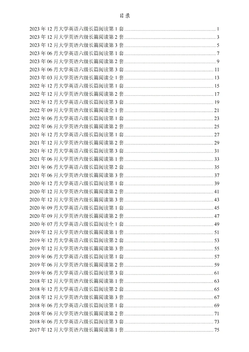 六级长篇阅读真题2015-2023.12_六级_六级长篇阅读