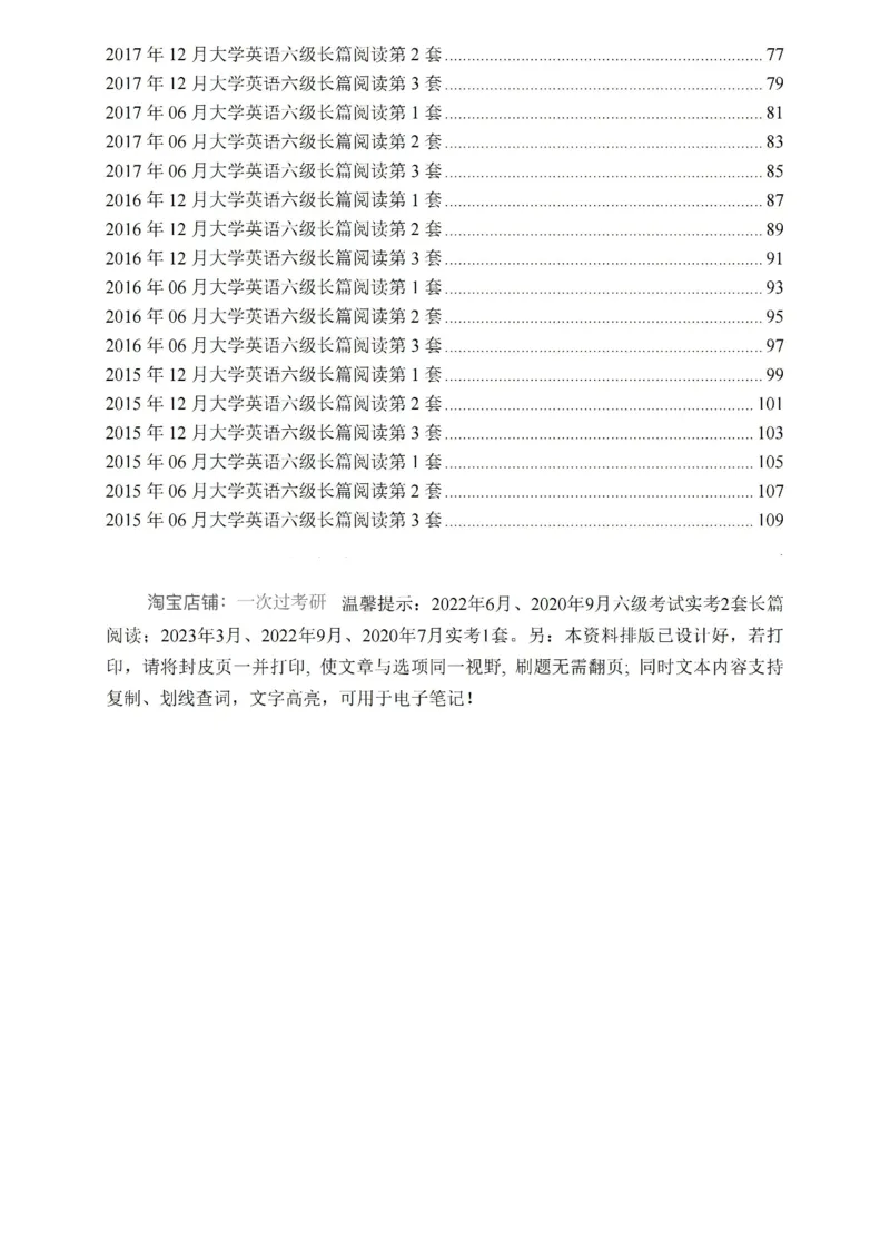六级长篇阅读真题2015-2023.12_六级_六级长篇阅读