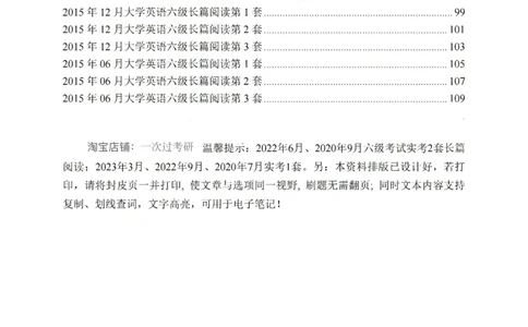 六级长篇阅读真题2015-2023.12_六级_六级长篇阅读