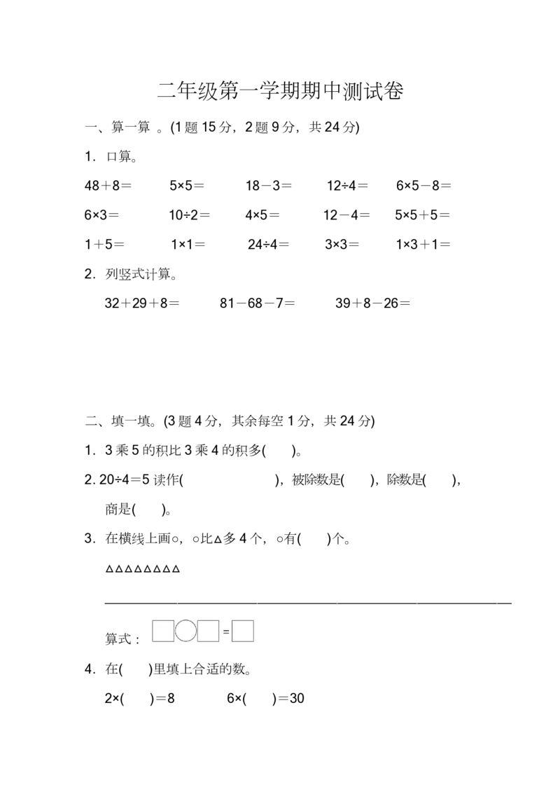 苏教版数学二年级（上）期中测试卷2（含答案）_二年级上下册资料_二年级语数英上下册学习资料_3-7-3、小学二年级数学上册_苏教版_4、期中测试卷