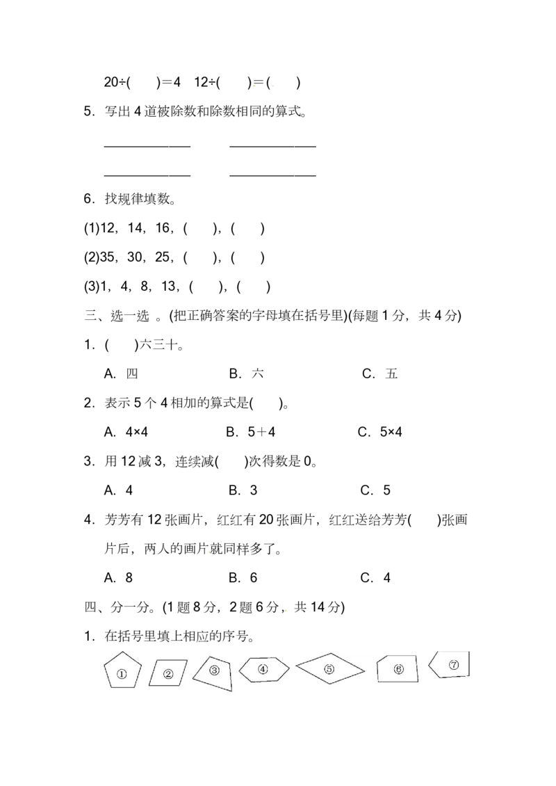 苏教版数学二年级（上）期中测试卷2（含答案）_二年级上下册资料_二年级语数英上下册学习资料_3-7-3、小学二年级数学上册_苏教版_4、期中测试卷