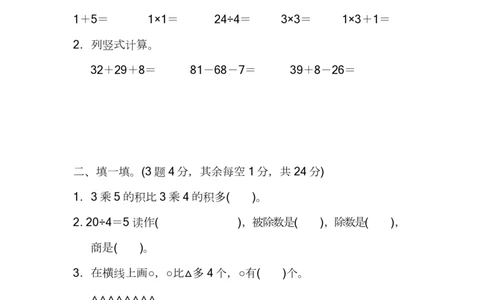 苏教版数学二年级（上）期中测试卷2（含答案）_二年级上下册资料_二年级语数英上下册学习资料_3-7-3、小学二年级数学上册_苏教版_4、期中测试卷