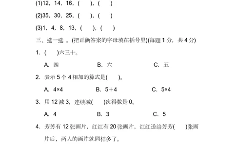 苏教版数学二年级（上）期中测试卷2（含答案）_二年级上下册资料_二年级语数英上下册学习资料_3-7-3、小学二年级数学上册_苏教版_4、期中测试卷