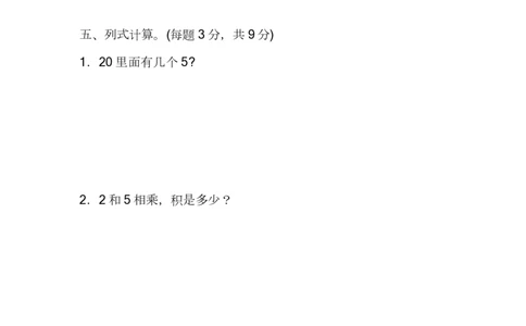 苏教版数学二年级（上）期中测试卷2（含答案）_二年级上下册资料_二年级语数英上下册学习资料_3-7-3、小学二年级数学上册_苏教版_4、期中测试卷