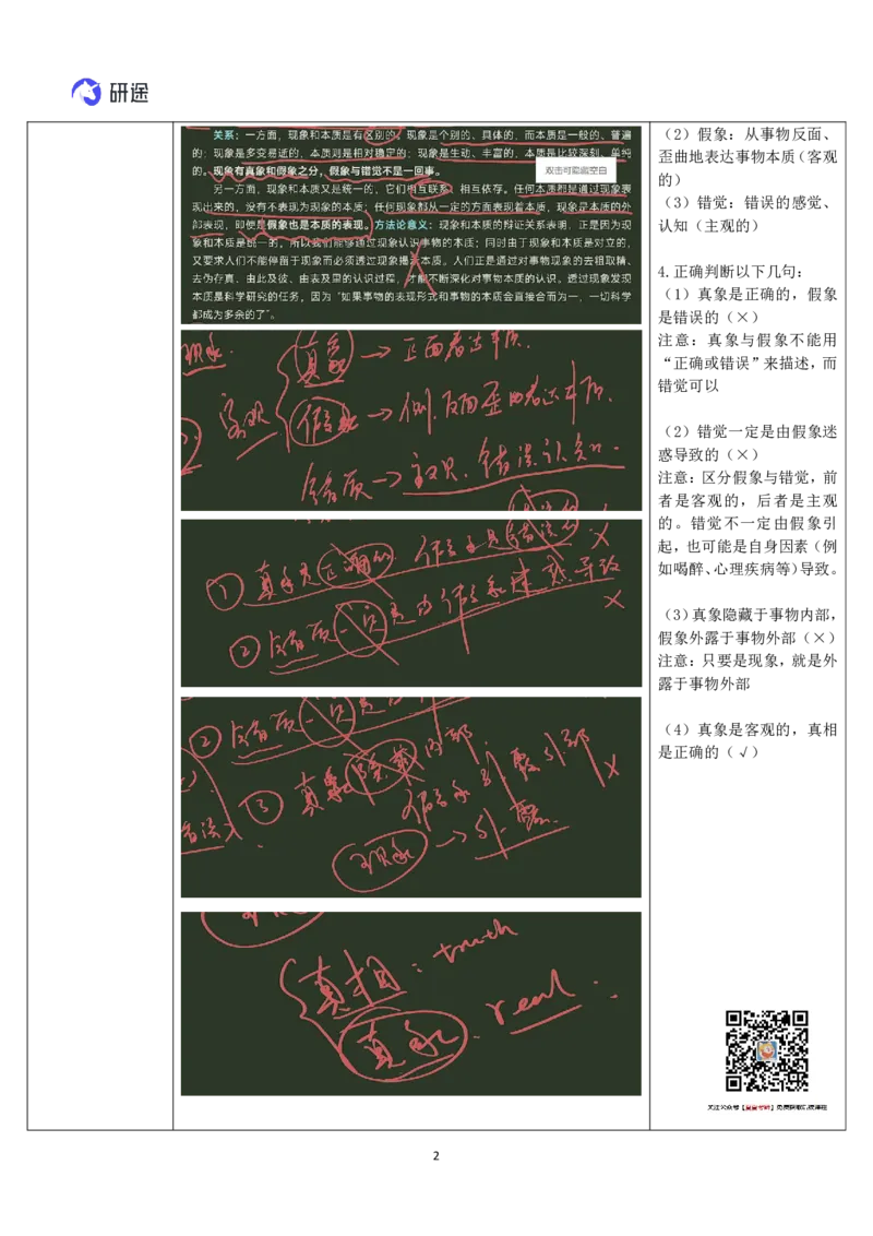 08.马原-08五对基本范畴-复盘笔记_2026考公资料_（49）政治理论合集_政治理论合集_2025考研政治_01.徐涛曲艺_03.强化阶段_01.马原_笔记