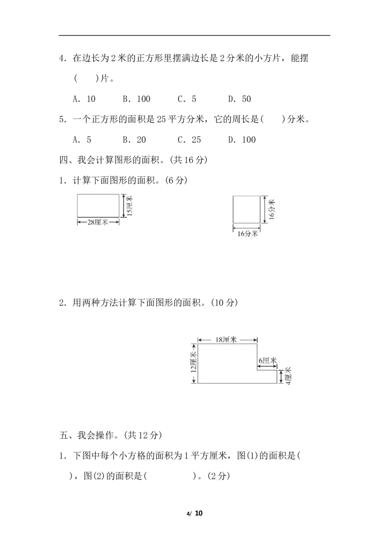 第七单元过关检测卷_三年级上下册资料_三年级上语数英上下册学习资料_3-8-4、小学三年级数学下册_冀教版_3、单元测试卷