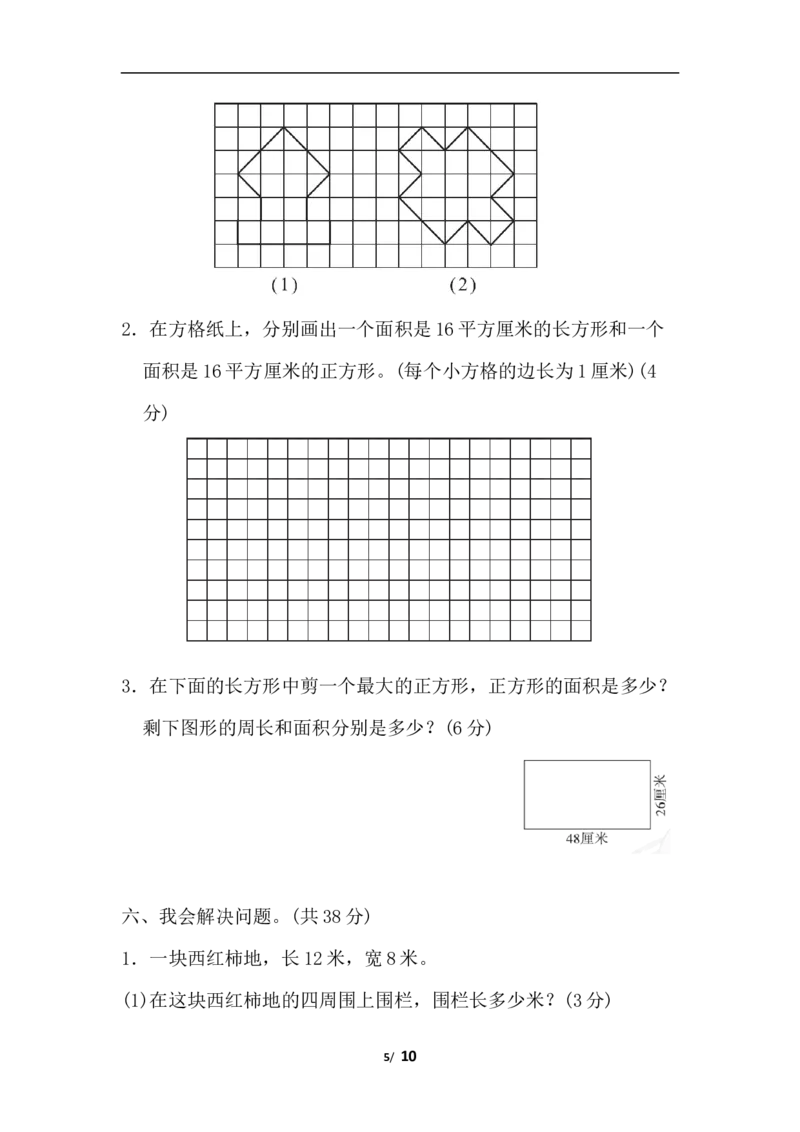 第七单元过关检测卷_三年级上下册资料_三年级上语数英上下册学习资料_3-8-4、小学三年级数学下册_冀教版_3、单元测试卷