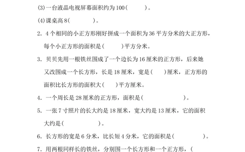 第七单元过关检测卷_三年级上下册资料_三年级上语数英上下册学习资料_3-8-4、小学三年级数学下册_冀教版_3、单元测试卷