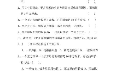第七单元过关检测卷_三年级上下册资料_三年级上语数英上下册学习资料_3-8-4、小学三年级数学下册_冀教版_3、单元测试卷