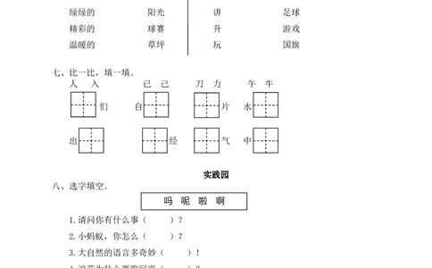 期末精选学年度下学期小学期末学业水平考试_一年级上下册资料_小学一年级学习资料-25年更新版_1-02、小学一年级语文下册_3-6-2-2、练习题、作业、专项、试卷_部编（人教）版