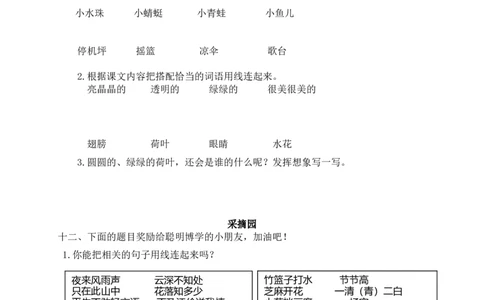 期末精选学年度下学期小学期末学业水平考试_一年级上下册资料_小学一年级学习资料-25年更新版_1-02、小学一年级语文下册_3-6-2-2、练习题、作业、专项、试卷_部编（人教）版
