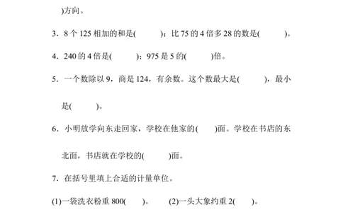 期中检测卷_三年级上下册资料_三年级上语数英上下册学习资料_3-8-3、小学三年级数学上册_青岛版_4、期中测试卷