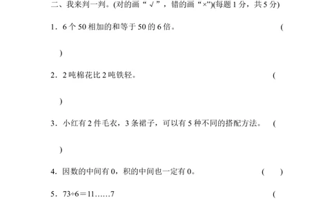 期中检测卷_三年级上下册资料_三年级上语数英上下册学习资料_3-8-3、小学三年级数学上册_青岛版_4、期中测试卷