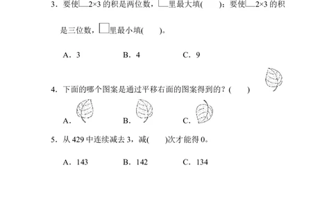 期中检测卷_三年级上下册资料_三年级上语数英上下册学习资料_3-8-3、小学三年级数学上册_青岛版_4、期中测试卷