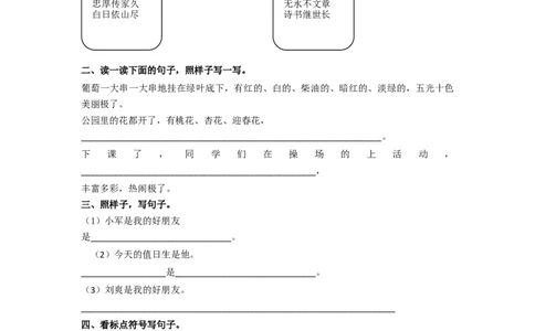 部编二年级语文上册句子专项复习题及答案_二年级上下册资料_小学二年级学习资料-25年更新版_2-01、小学二年级语文上册_2-1-2、练习题、作业、试题、试卷_专项练习