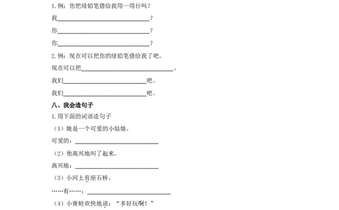 部编二年级语文上册句子专项复习题及答案_二年级上下册资料_小学二年级学习资料-25年更新版_2-01、小学二年级语文上册_2-1-2、练习题、作业、试题、试卷_专项练习