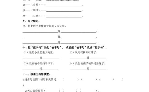 部编二年级语文上册句子专项复习题及答案_二年级上下册资料_小学二年级学习资料-25年更新版_2-01、小学二年级语文上册_2-1-2、练习题、作业、试题、试卷_专项练习