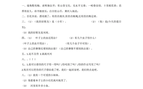 部编二年级语文上册句子专项复习题及答案_二年级上下册资料_小学二年级学习资料-25年更新版_2-01、小学二年级语文上册_2-1-2、练习题、作业、试题、试卷_专项练习
