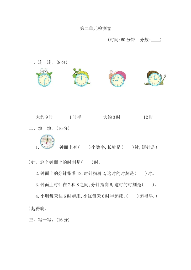 第2单元检测卷1青岛版含答案）_一年级上下册资料_小学一年级学习资料-25年更新版_1-04、小学一年级数学下册_1-4-2、练习题、作业、试题、试卷_青岛版63_单元测试卷