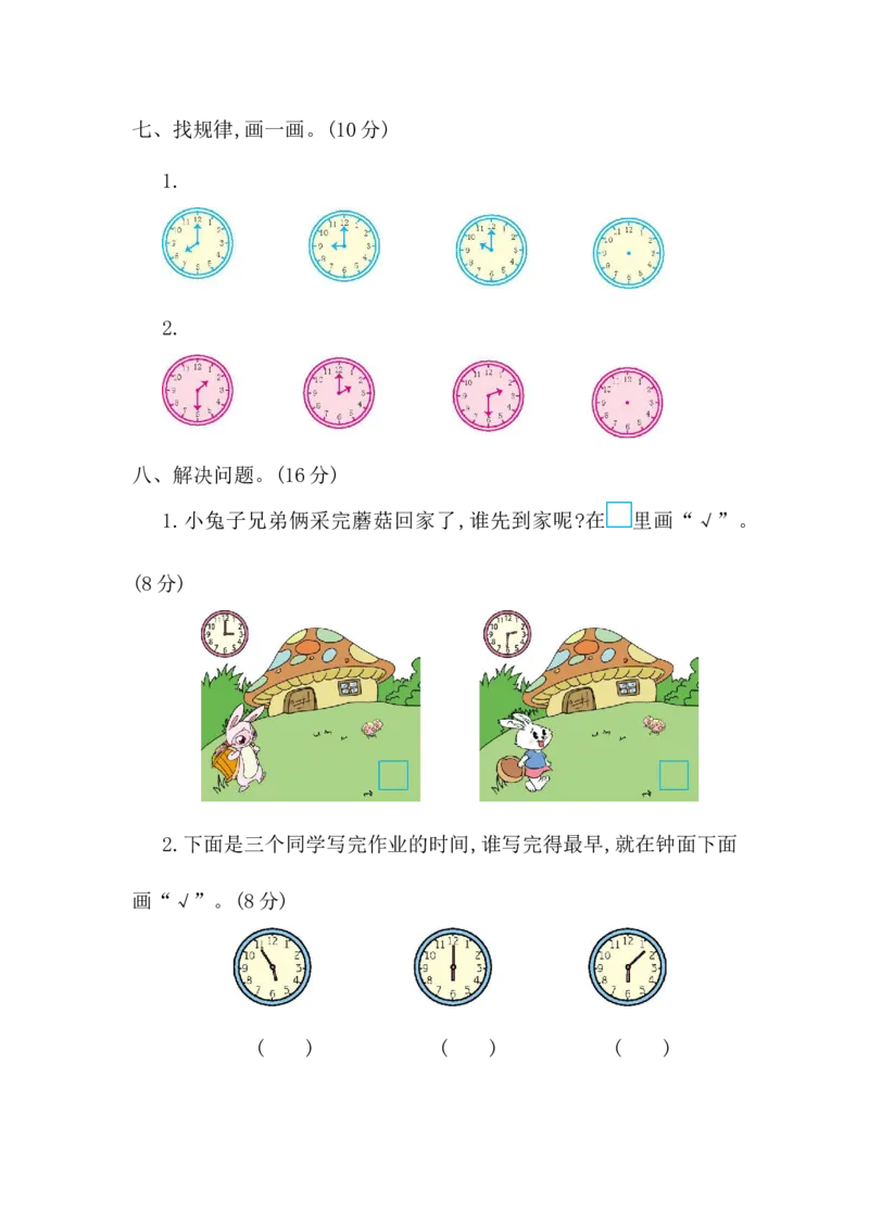 第2单元检测卷1青岛版含答案）_一年级上下册资料_小学一年级学习资料-25年更新版_1-04、小学一年级数学下册_1-4-2、练习题、作业、试题、试卷_青岛版63_单元测试卷