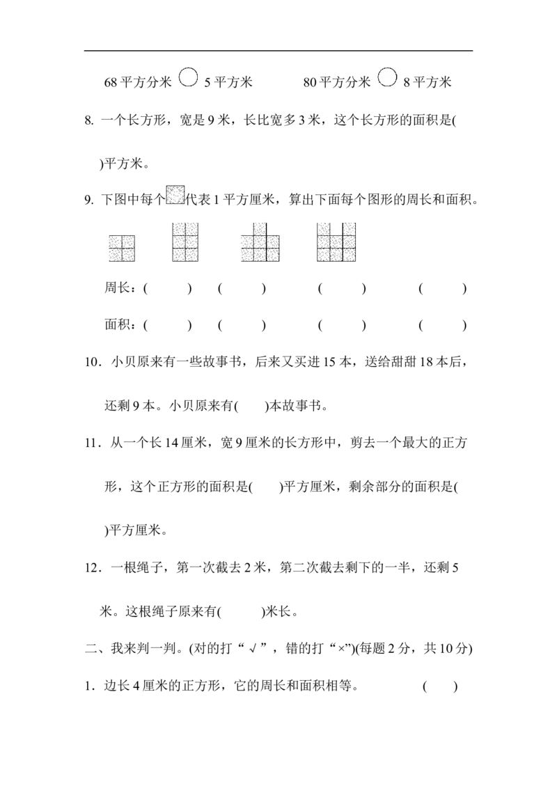 第五单元跟踪检测卷_三年级上下册资料_三年级上语数英上下册学习资料_3-8-4、小学三年级数学下册_青岛版_3、单元测试卷