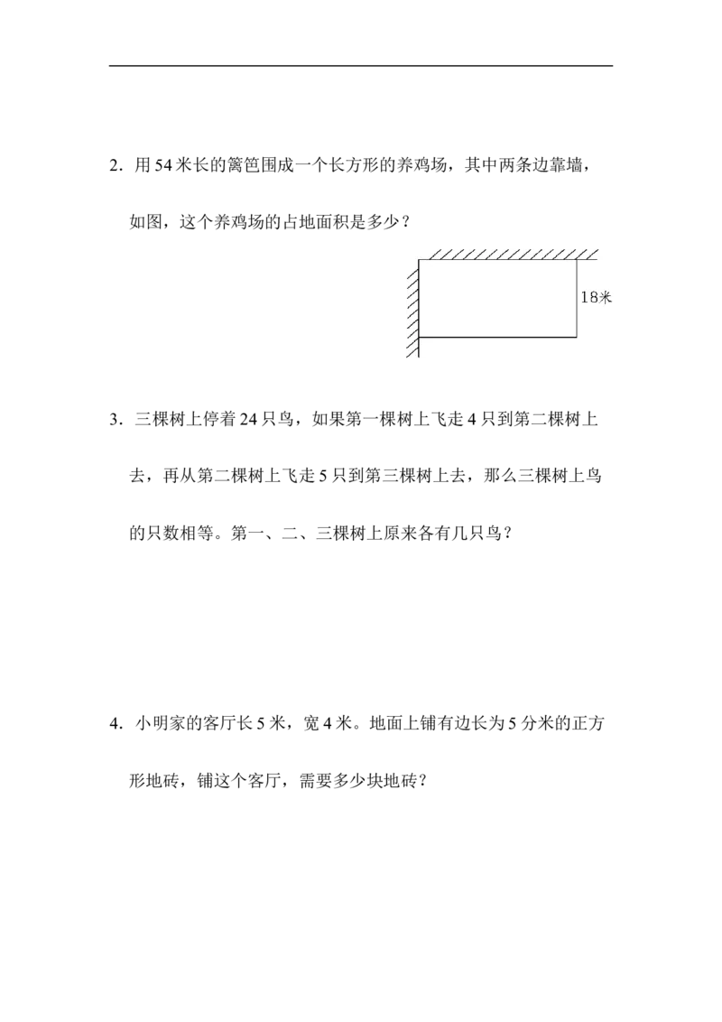 第五单元跟踪检测卷_三年级上下册资料_三年级上语数英上下册学习资料_3-8-4、小学三年级数学下册_青岛版_3、单元测试卷