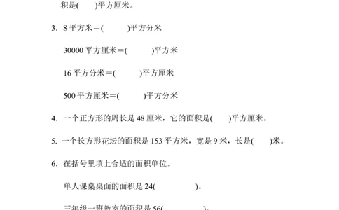 第五单元跟踪检测卷_三年级上下册资料_三年级上语数英上下册学习资料_3-8-4、小学三年级数学下册_青岛版_3、单元测试卷