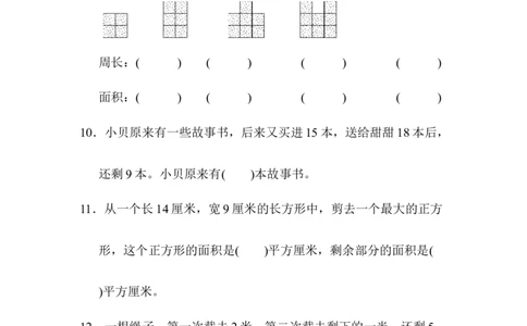 第五单元跟踪检测卷_三年级上下册资料_三年级上语数英上下册学习资料_3-8-4、小学三年级数学下册_青岛版_3、单元测试卷