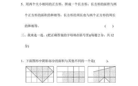 第五单元跟踪检测卷_三年级上下册资料_三年级上语数英上下册学习资料_3-8-4、小学三年级数学下册_青岛版_3、单元测试卷