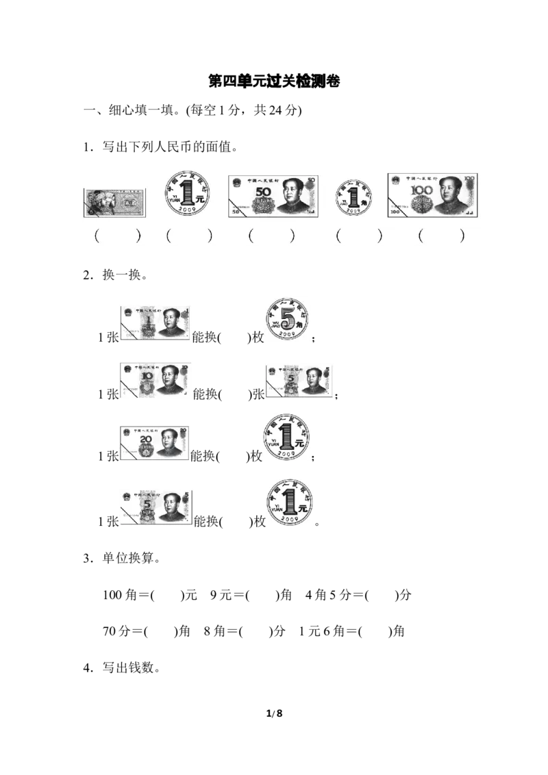 第4单元过关检测卷_一年级上下册资料_小学一年级学习资料-25年更新版_1-04、小学一年级数学下册_1-4-2、练习题、作业、试题、试卷_冀教版_单元测试卷