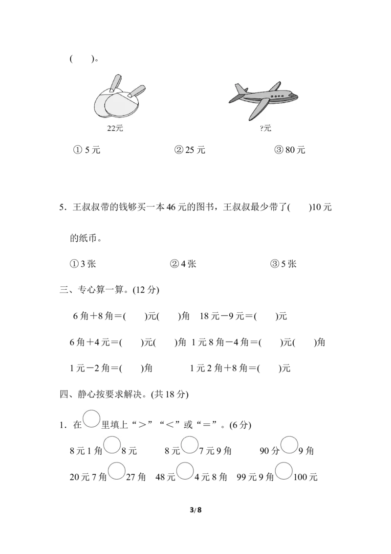 第4单元过关检测卷_一年级上下册资料_小学一年级学习资料-25年更新版_1-04、小学一年级数学下册_1-4-2、练习题、作业、试题、试卷_冀教版_单元测试卷