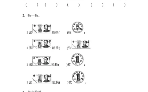 第4单元过关检测卷_一年级上下册资料_小学一年级学习资料-25年更新版_1-04、小学一年级数学下册_1-4-2、练习题、作业、试题、试卷_冀教版_单元测试卷