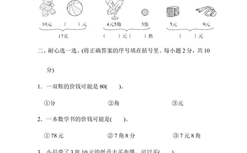 第4单元过关检测卷_一年级上下册资料_小学一年级学习资料-25年更新版_1-04、小学一年级数学下册_1-4-2、练习题、作业、试题、试卷_冀教版_单元测试卷