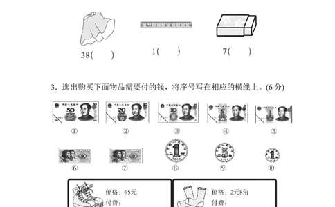第4单元过关检测卷_一年级上下册资料_小学一年级学习资料-25年更新版_1-04、小学一年级数学下册_1-4-2、练习题、作业、试题、试卷_冀教版_单元测试卷